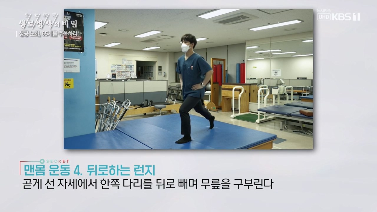생로병사의 비밀.E895.240111p-NEXT.mp4_20240111_200523.399.jpg