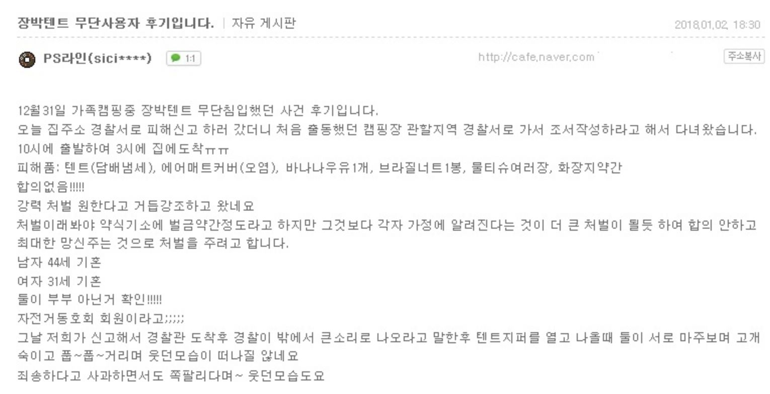 남의 텐트에서 거사치룬 남녀의 최후 ㄷㄷ