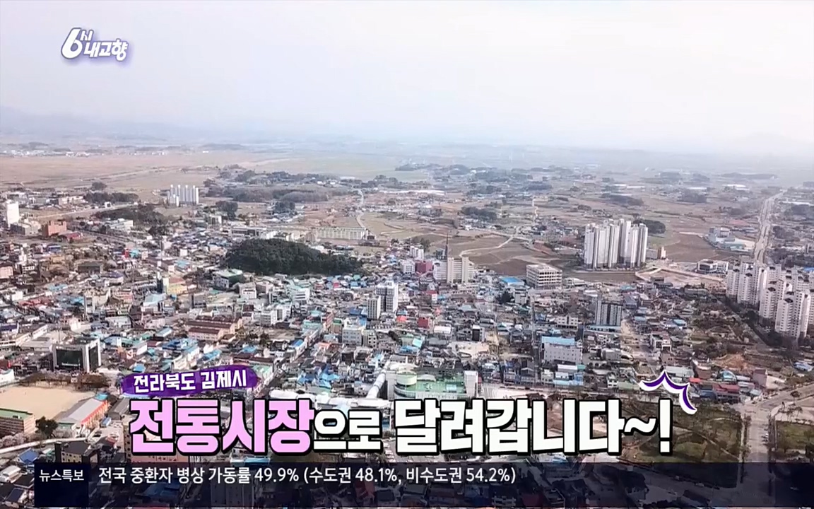 6시 내고향.E7512.220416p.H264-F1RST.mp4_20220502_191127.257.jpg