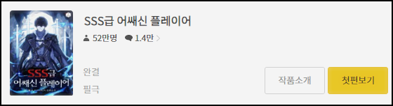  SSS급 어쌔신 플레이어 텍본 TXT 리뷰
