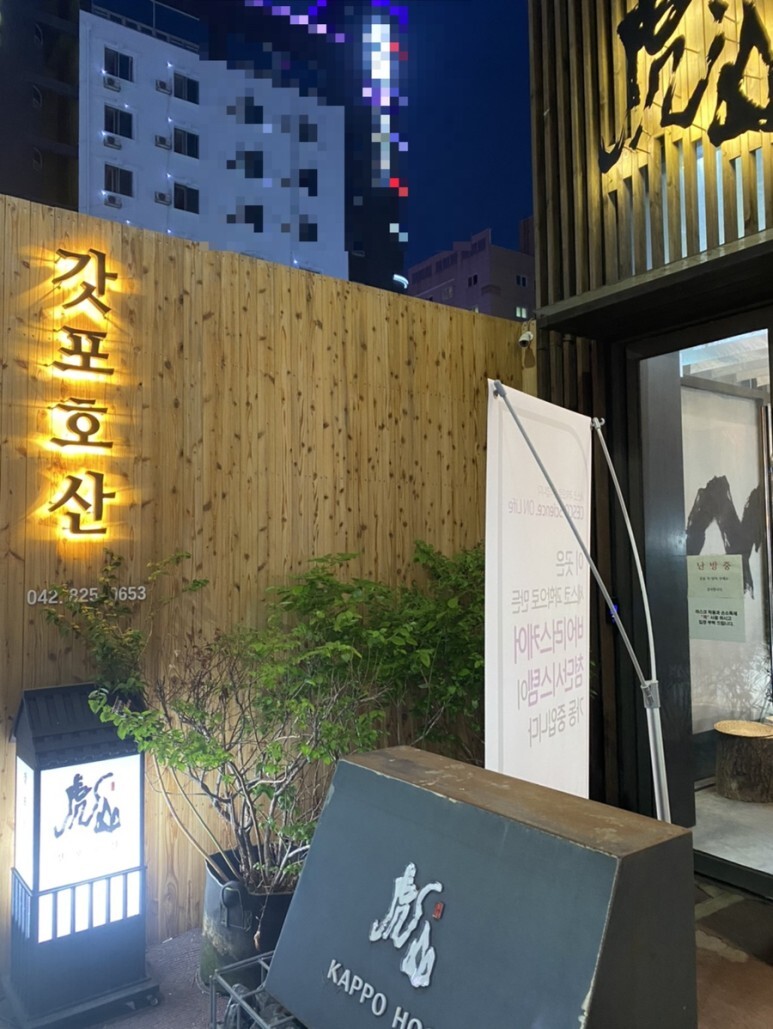 갓포야 이미지