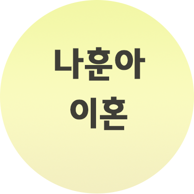  나훈아 이혼 5년간의 과정 이혼소송 결과는?