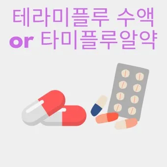 a형 독감 후유증 정리_18