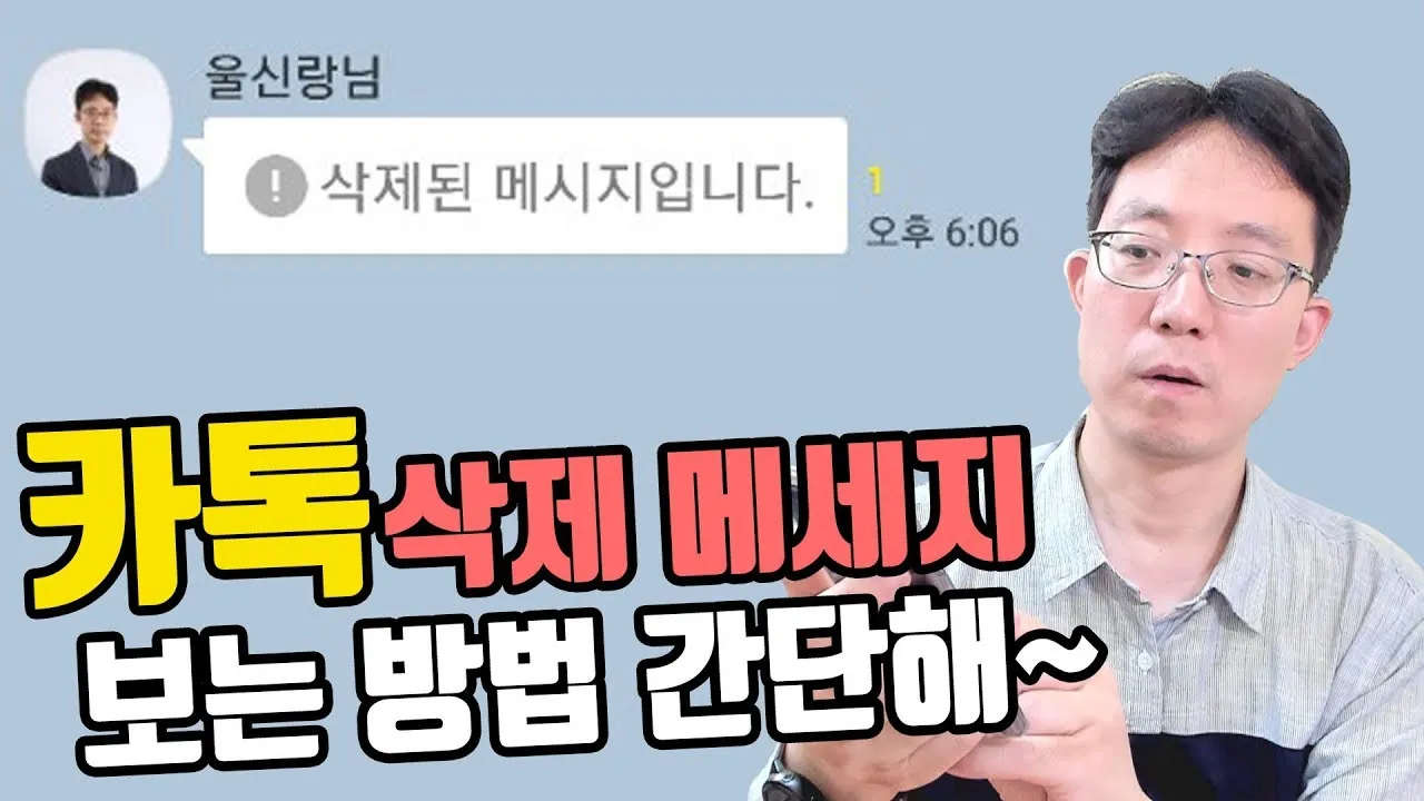 카톡 삭제된 메시지 보는방법 복구 방법 아이폰 갤럭시_5