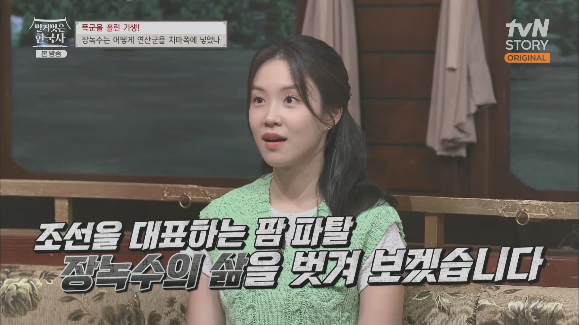 벌거벗은 한국사.장녹수.E70.230823p.H264-F1RST.mp4_20240319_202145.171.jpg