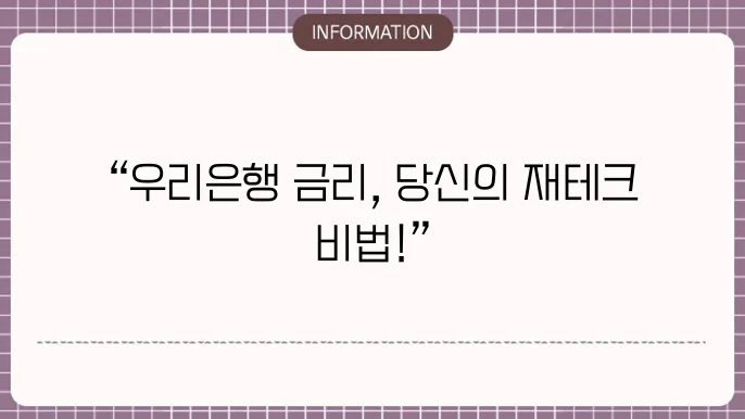 우리은행 정기예금 금리 비교표