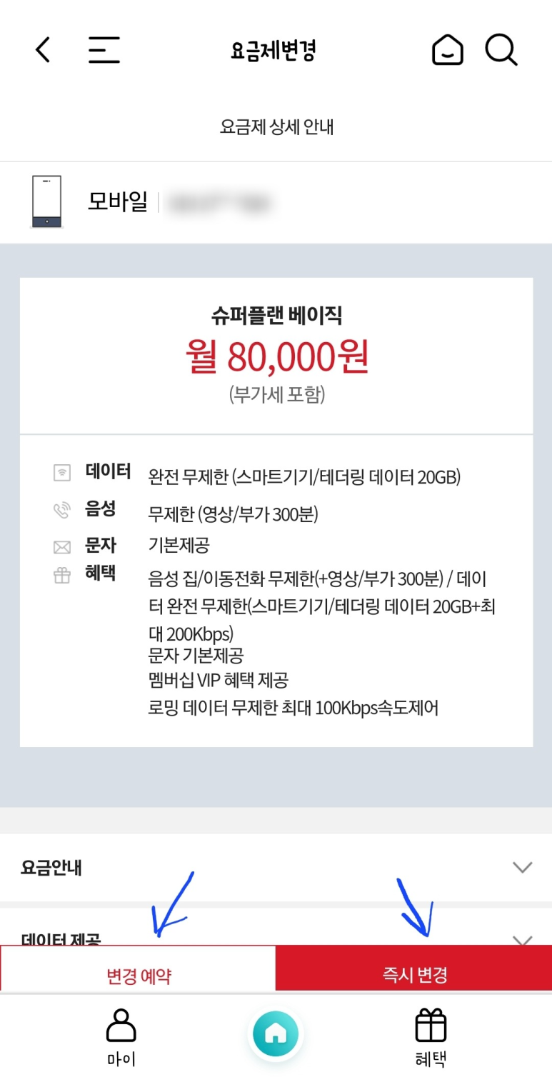 삼성 케이티 KT 요금제 변경 및 부가서비스 해지 8