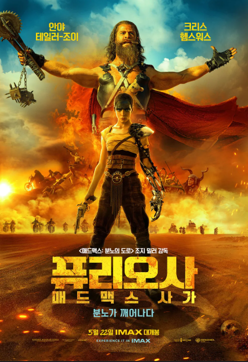 Mad Max 관련 이미지