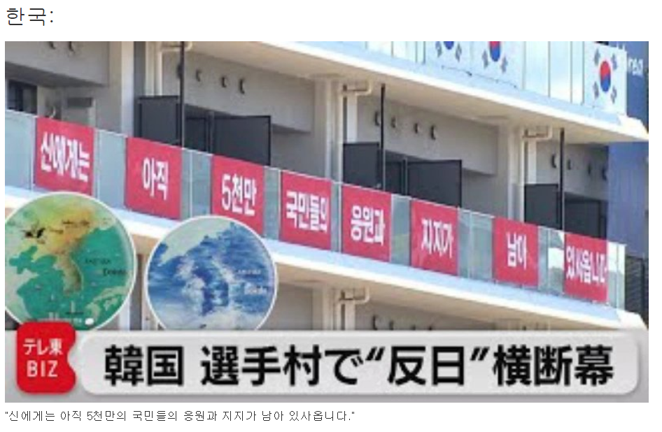  도쿄 올림픽 한국 현수막과 다른 나라 비교