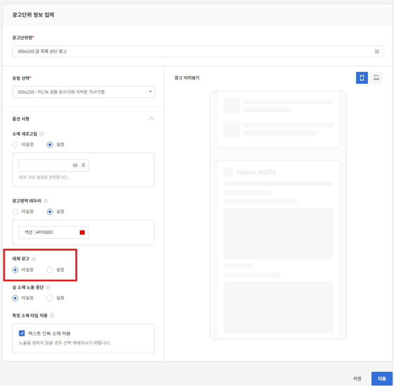 카카오 애드핏 광고단위 대체 광고