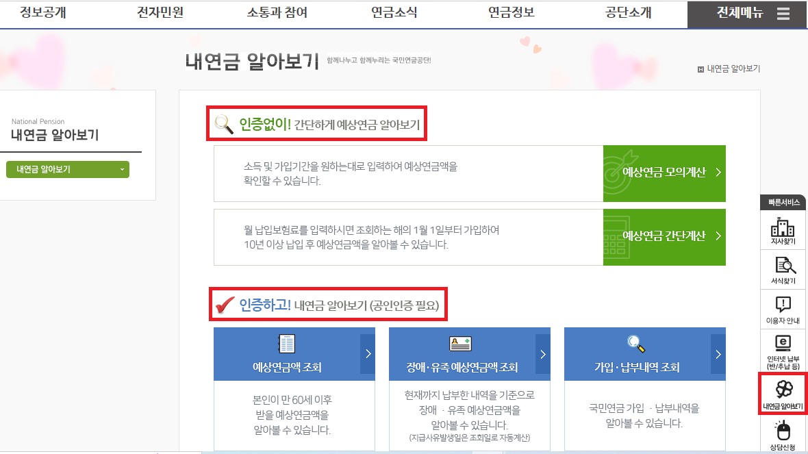 국민연금 조회방법