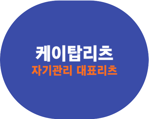 케이탑리츠 자기관리 대표리츠