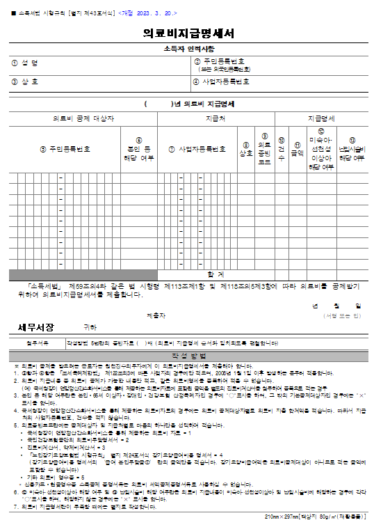 의료비지급명세서 양식