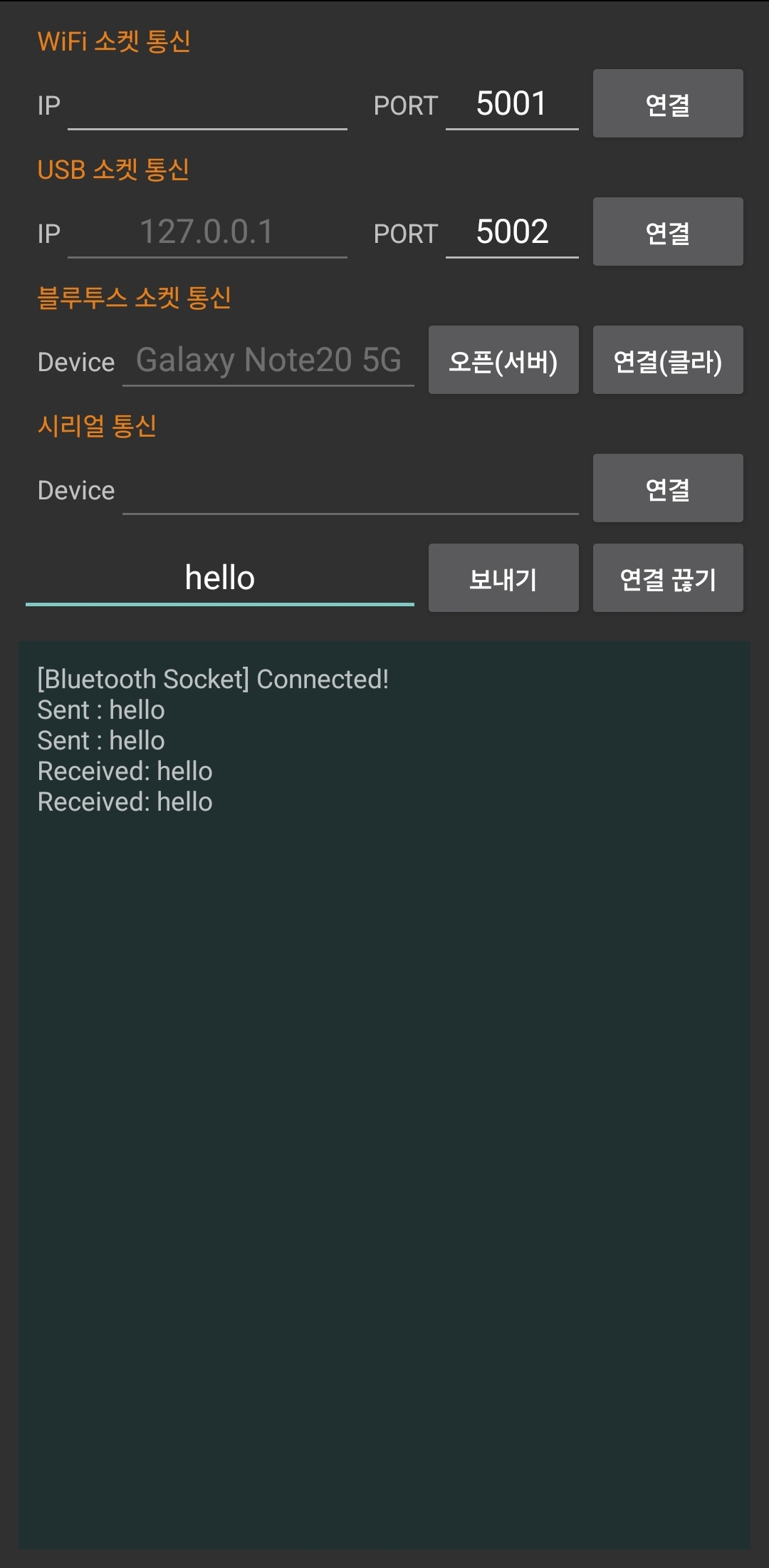 블루투스 소켓 통신 클라이언트