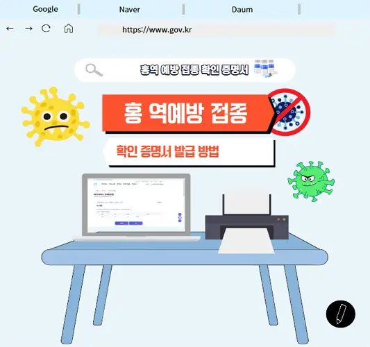 홍역-예방접종-확인-증명서-발급-절차-2가지-방법-완벽-정리