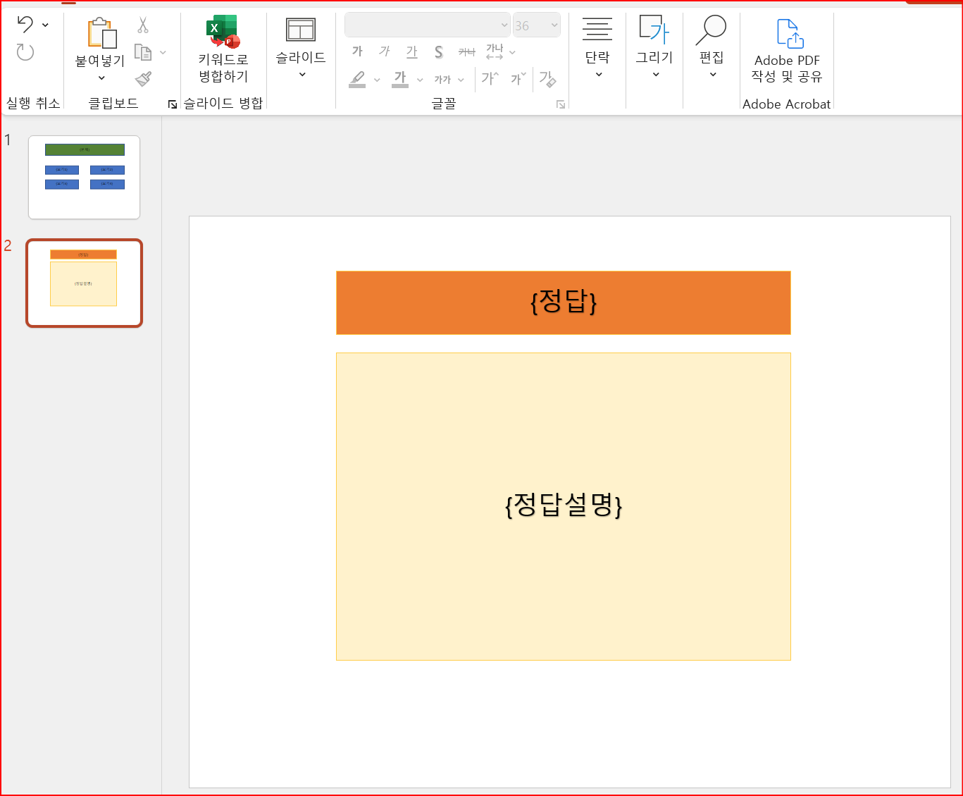 ChatGPT로 PPT 만들기
