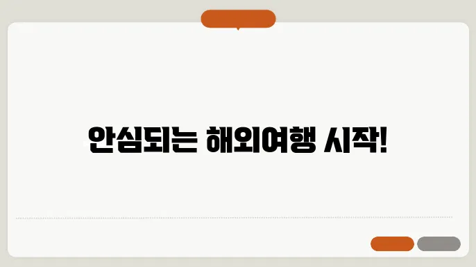 삼성화재 다이렉트 해외여행자 보험