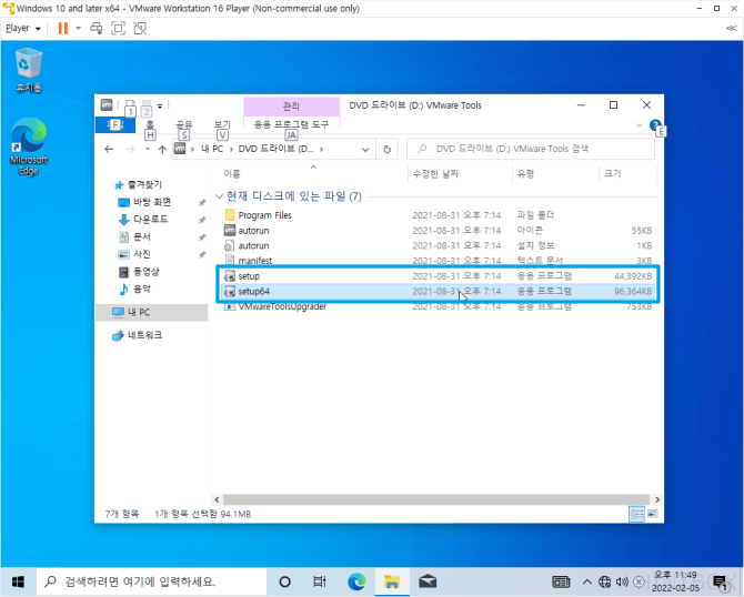 VMware-tools-폴더