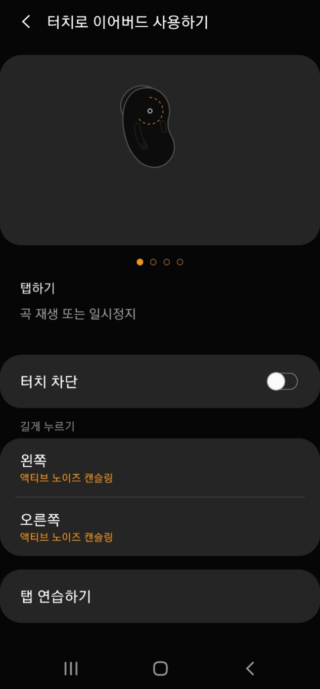 터치 설정 변경이 가능하다