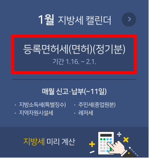 자동차세 계산 바로가기