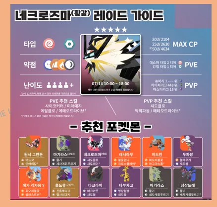 황갈 레이드