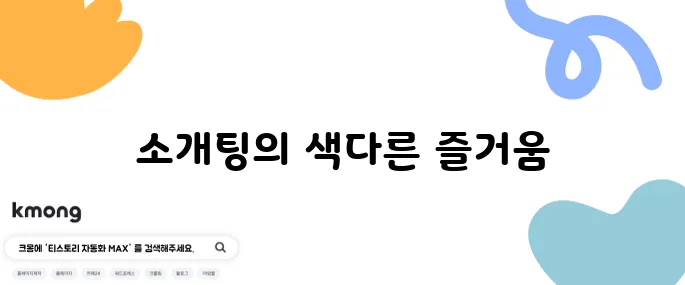전풍호텔 경양식당에서 왕십리의 소개팅을 런닝맨처럼 즐겨보세요