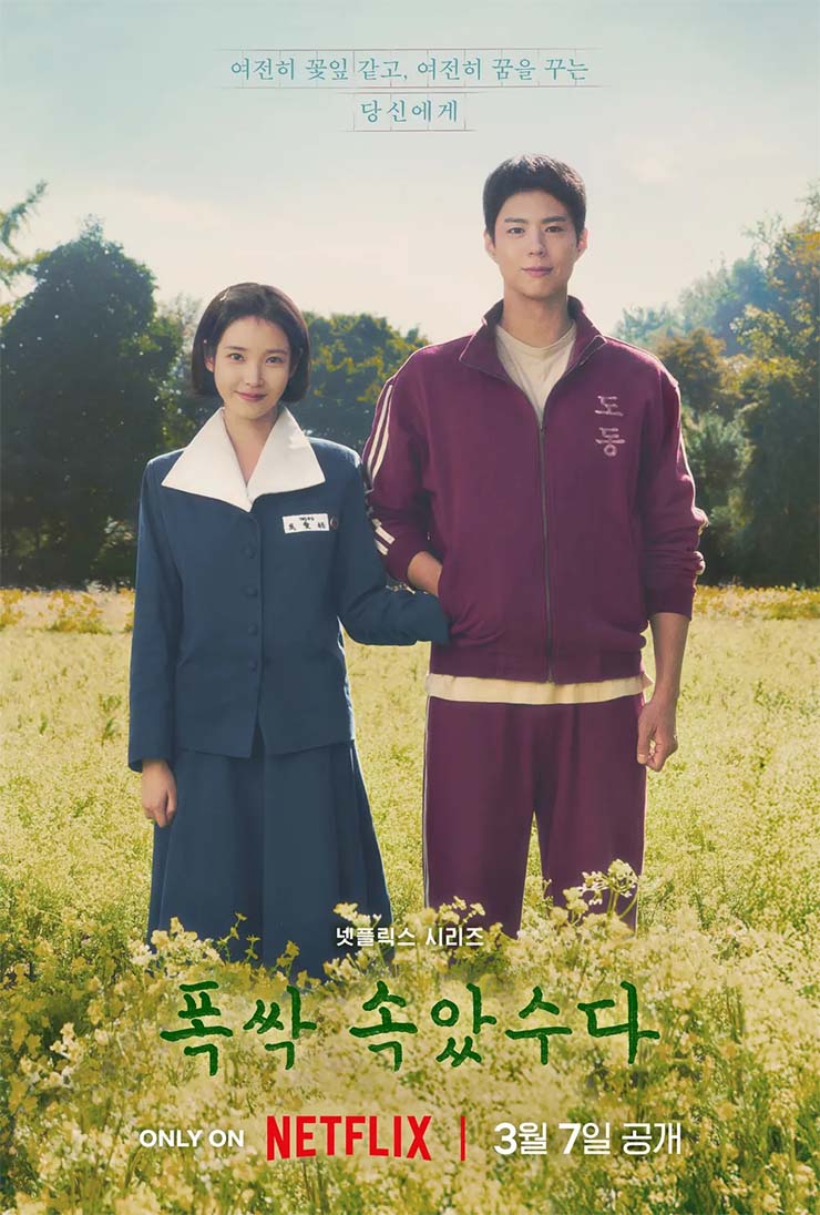 폭싹 속았수다 - 포스터