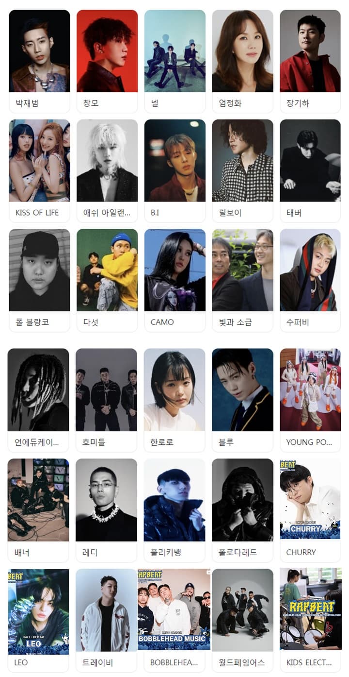 9월 21일 라인업