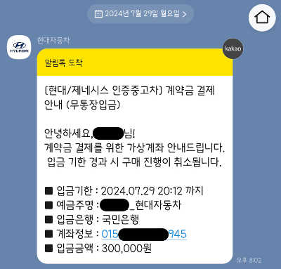 현대인증중고차 계약금 안내톡