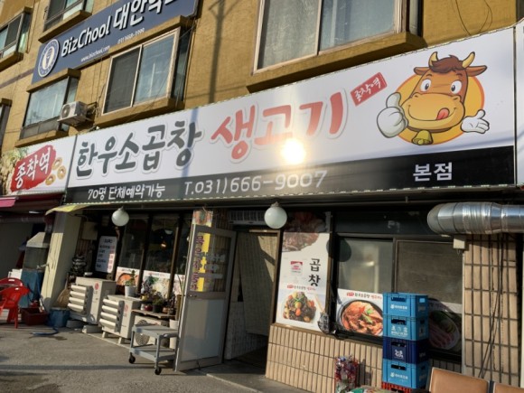종착역(소곱창,생고기) 이미지