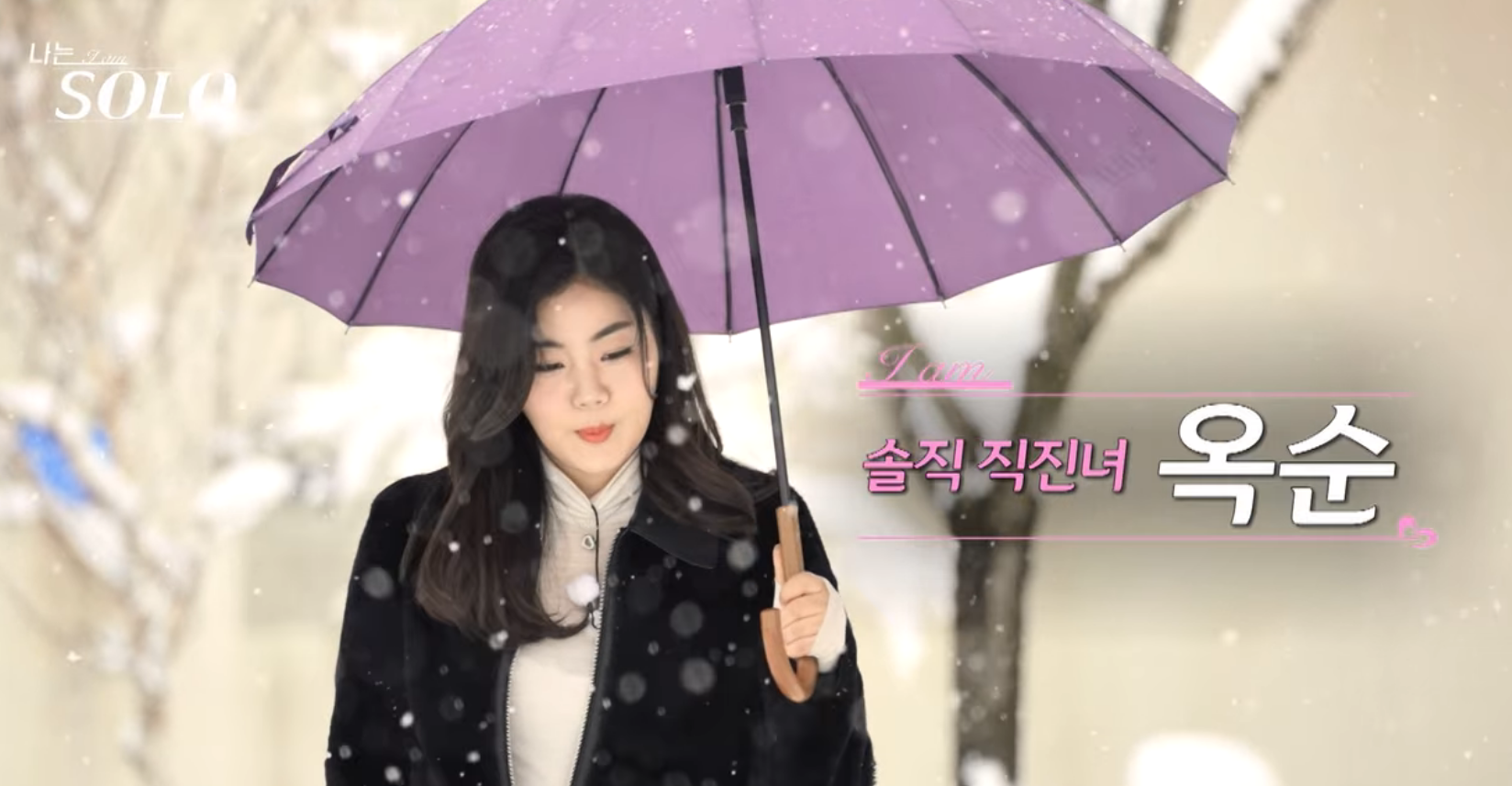 나는솔로 14옥순