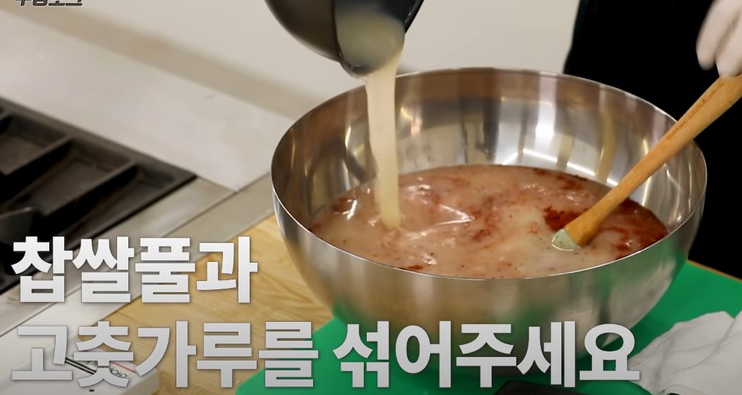 찹쌀풀과 고춧가루