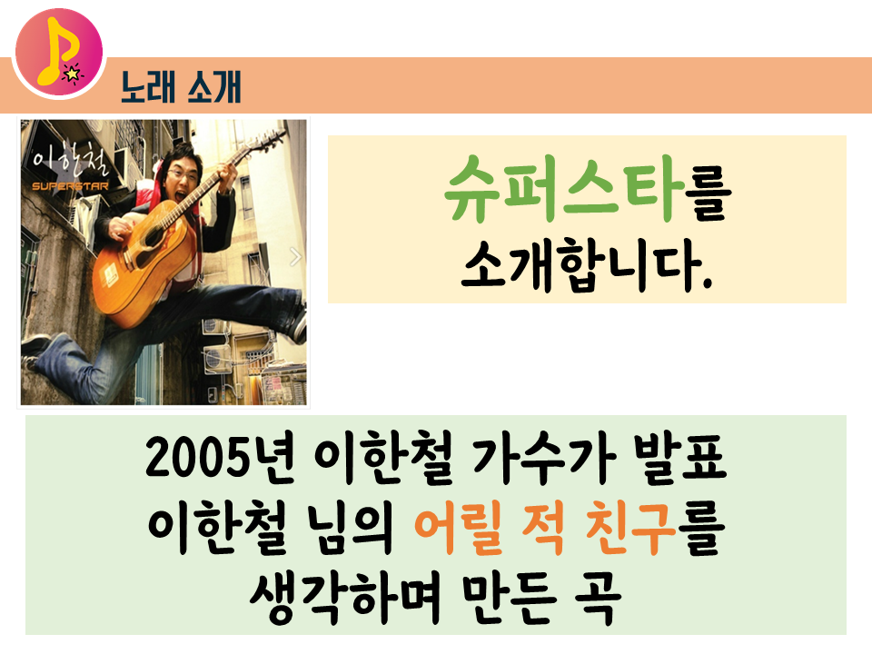 되는 노래/도레미 마켓 게임 슈퍼스타 - 내게 힘이 7