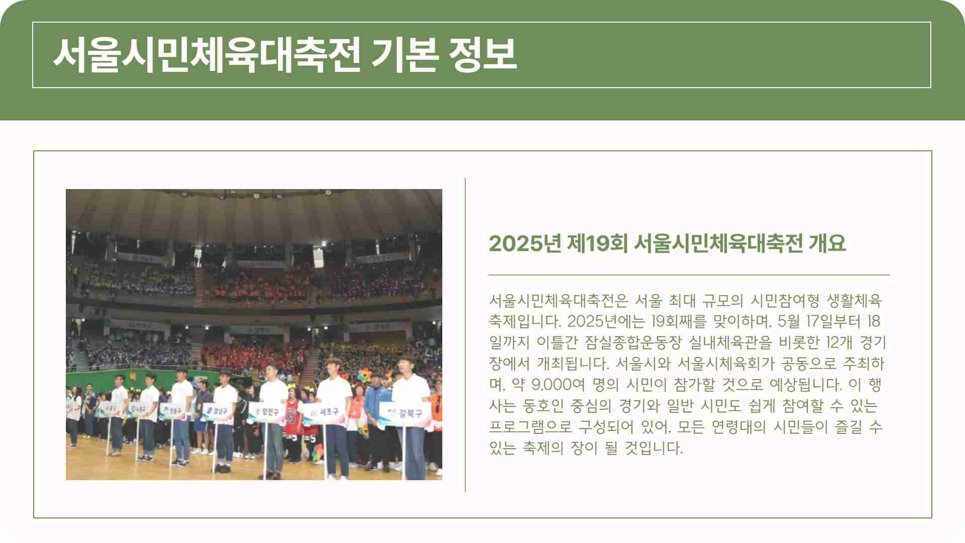 서울시민체육대축전 일정 장소 종목 일반시민 참여방법