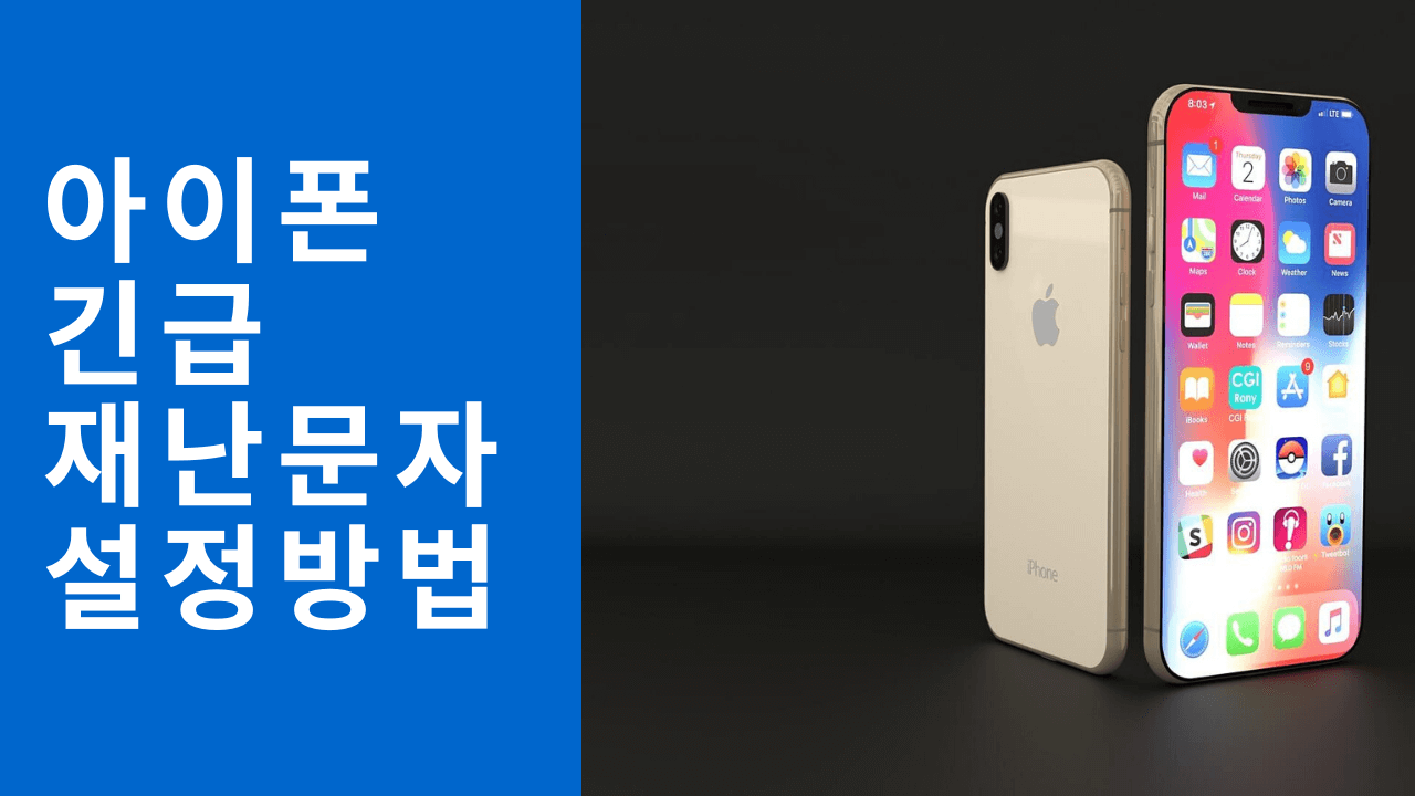  아이폰 재난문자 13.4.1로 업데이트하고 설정하기