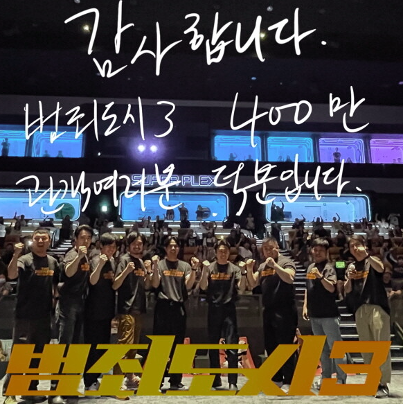  범죄도시3 영화 리뷰: 마동석의 액션은 여전히 뜨겁다!