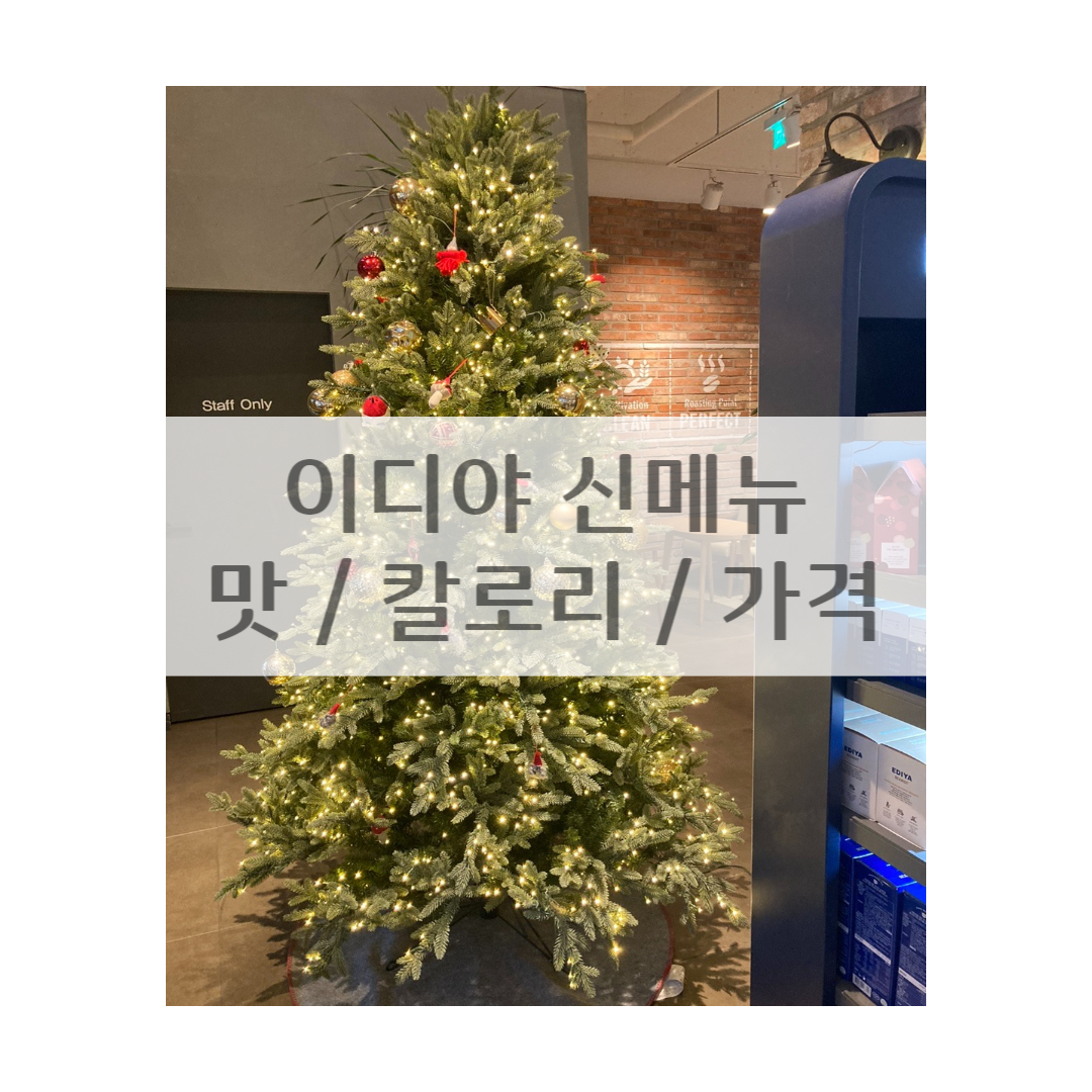 이디야커피 3