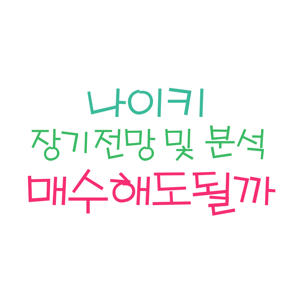  룰루레몬(lulu US) 장기전망은 ? 매수해도될까 (ft. 룰루레몬 주가, 미국주식 룰루레몬, 룰루레몬 전망, 룰루레몬 주식)