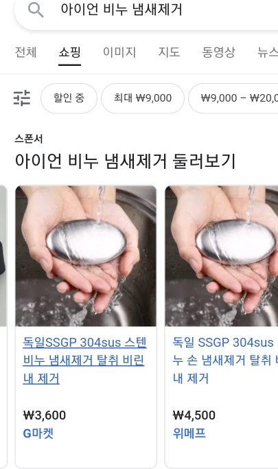  손에 밴 마늘냄새: 아이언비누 대신 스테인리스 수전으로 제거해요/손 냄새제거 꿀팁 스텐비누 대용