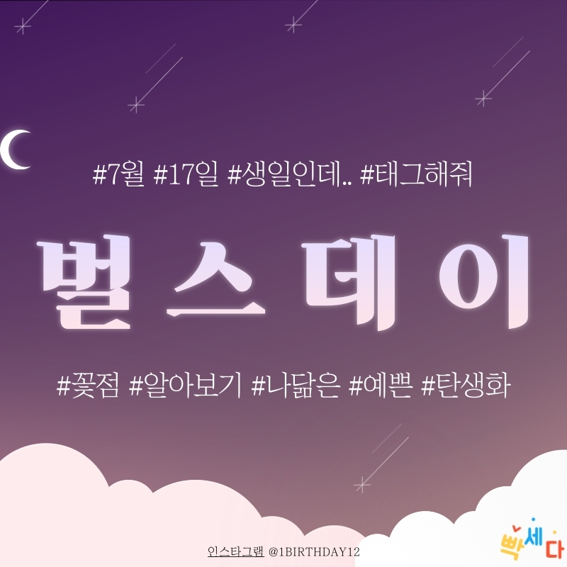  7월 17일은 무슨 날? 당신의 생일! 탄생화 탄생석 탄생목 7월 17일 탄생일 알아보기 꽃점과 꽃말로 하루를 행복하게
