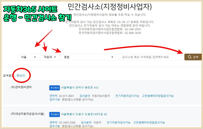 민간검사소-찾기