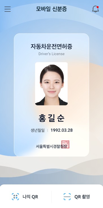 앱으로 보는 모바일 신분증 (운전면허증) 견본-세로1면 이미지