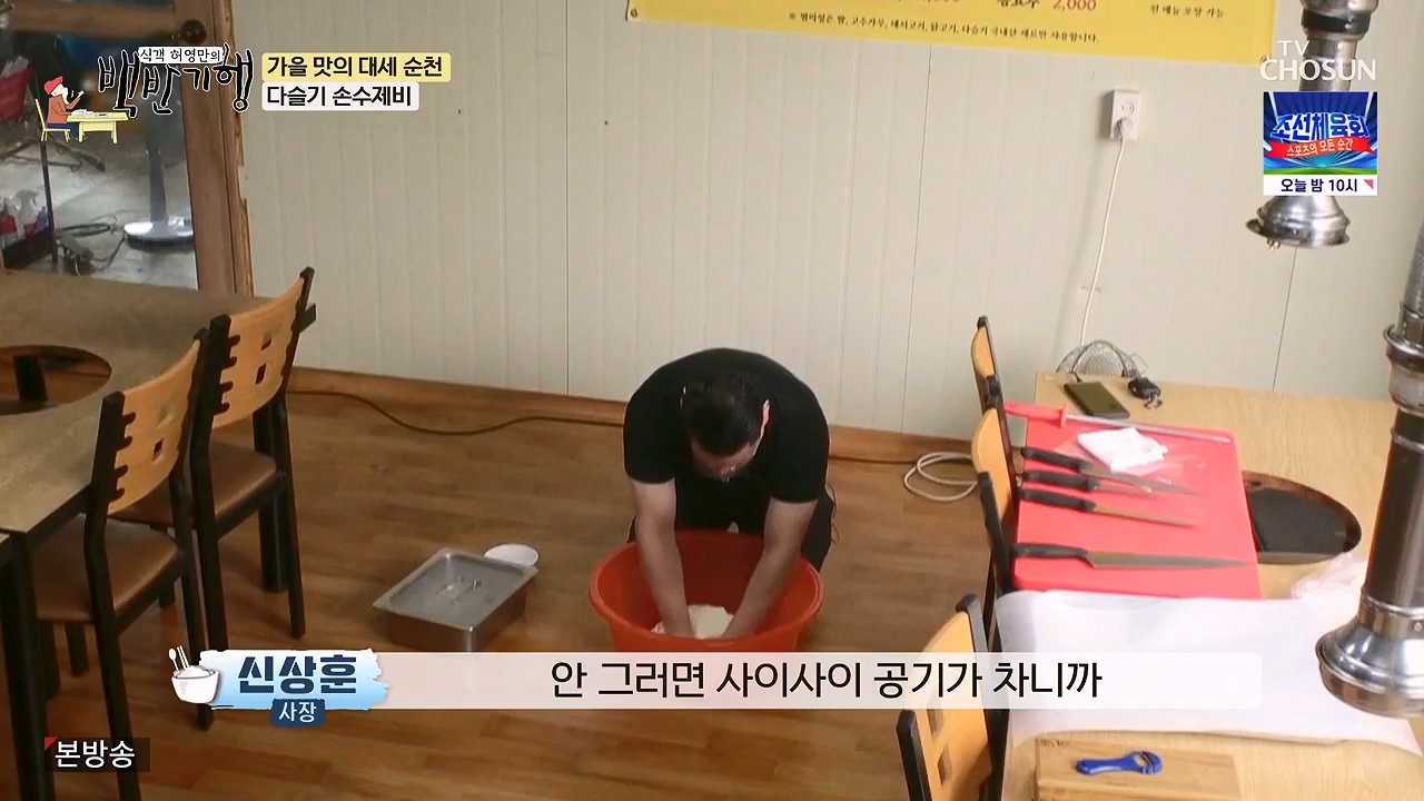 식객 허영만의 백반기행.E216.230916p-NEXT.mp4_20230916_164945.190.jpg