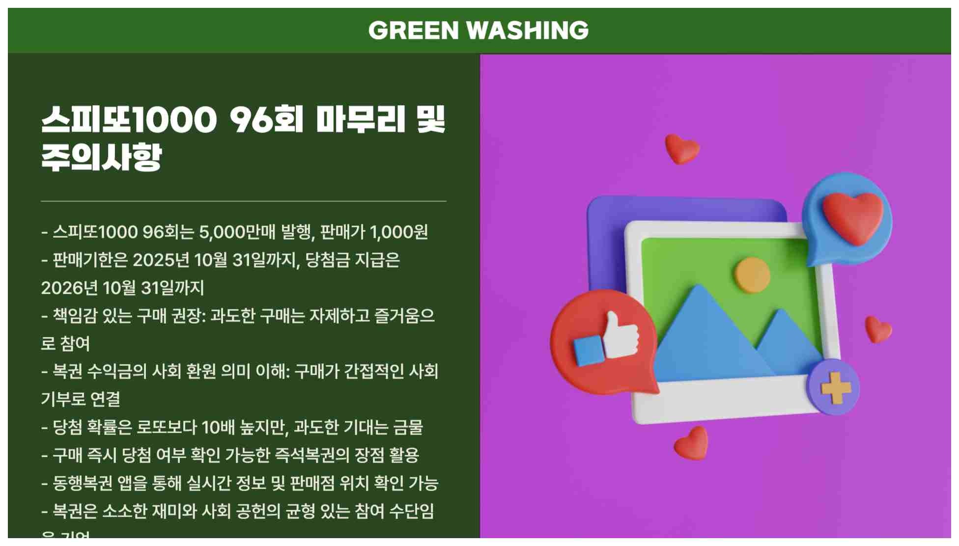 스피또1000 96회 당첨현황 출고율 조회