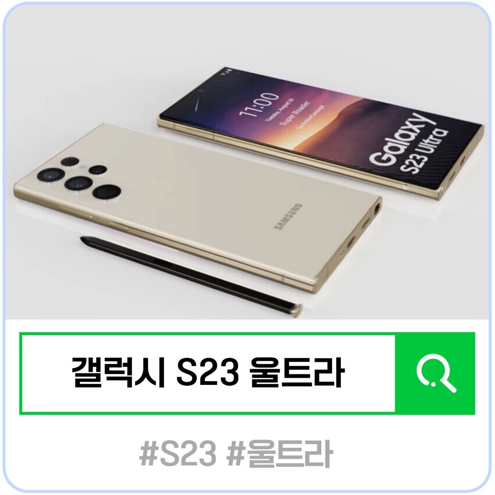 갤럭시S23