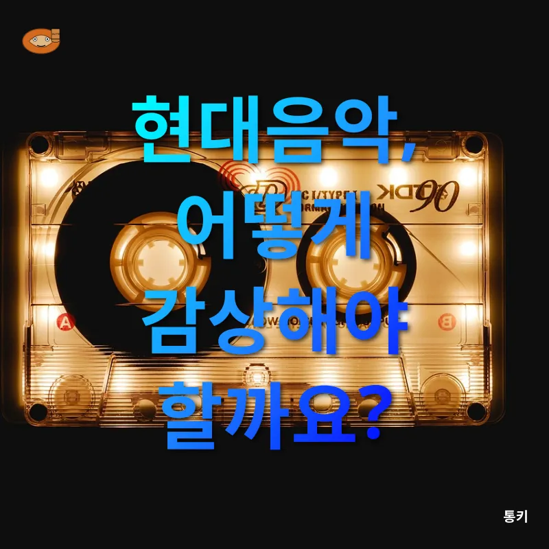 현대음악_3