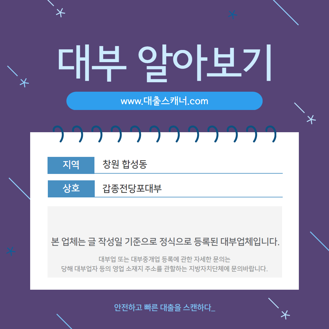  [창원 합성동] 갑종전당포대부 알아보기