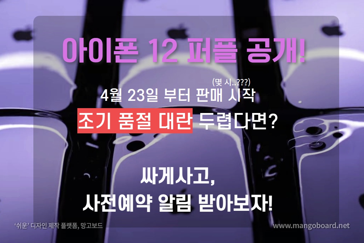  아이폰 12 퍼플 출시일, 가격은? 사전예약 알림까지