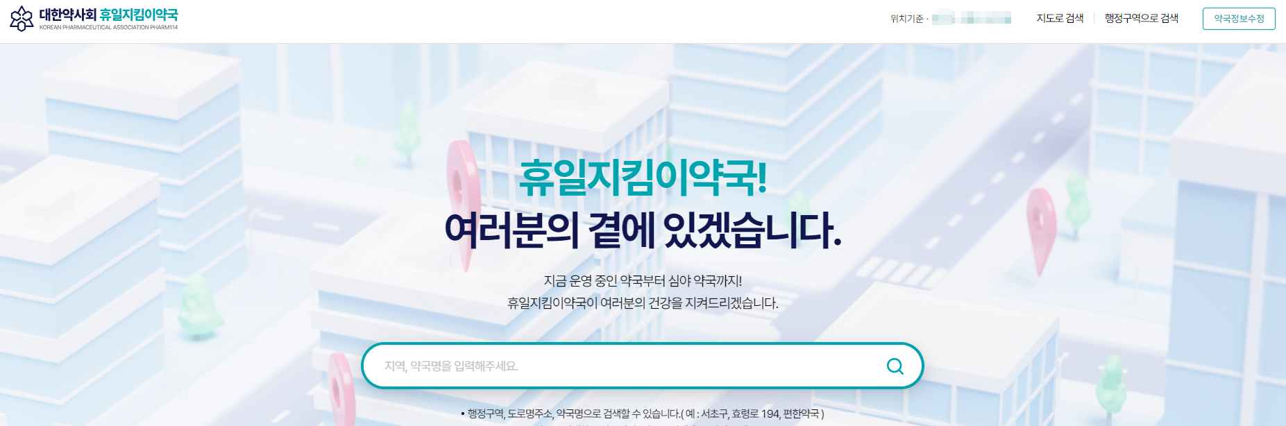 휴일지킴이약국 1