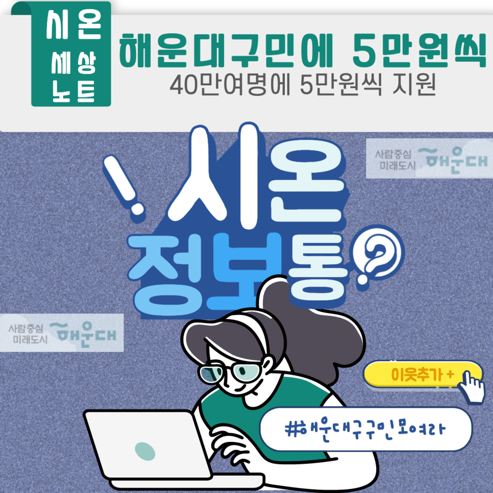  부산 해운대구 재난긴급생활지원금 신청(지급)기간  [시온치과][괴정치과][대연치과]